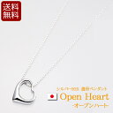 【全品ポイントアップ】遺骨ペンダント 『オープンハート』 日本製 国産 ( 手元供養 遺骨 ペンダント ネックレス アクセサリー メモリアル ジュエリー シルバ...