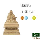 仏像 白檀 四角台座 日蓮上人 金泥書 2寸 ( 木彫 木製 毘沙門天 台 日蓮宗 日蓮 日蓮聖人 法華経 お寺 曼陀羅 鬼子母神 大黒天 久遠寺 三宝尊)(ご本尊 仏様 フィギュア 仏具用品 仏壇 仏事 法事 モダン 彫刻 法要 仏壇用 仏壇用品)