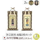 【全品ポイントアップ】仏具 掛軸 みやび(茶表装・紺表装)20代 両脇(浄土宗 浄土真宗 西 東 日蓮宗 天台宗 真言宗 臨済宗 曹洞宗 法事 モダン 祭壇 現...