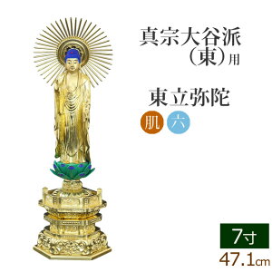 【ポイント5倍】仏像 中七肌粉 六角台座 東立弥陀 7寸 ( 毘沙門天 台 真宗大谷派東本願寺 お寺 阿弥陀如来 阿弥陀如来像 阿弥陀仏 高田派 親鸞 蓮如 金仏壇 金箔 金色)(ご本尊 仏様 フィギュア 仏具 仏壇 モダン 仏壇用 仏壇用品)