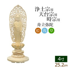 【ポイント5倍】仏像 総桧 丸台座 舟立弥陀 唐草 4寸 ( 白木 ヒノキ 木彫 木製 毘沙門天 台 浄土宗 時宗 お寺 阿弥陀如来 阿弥陀如来像 阿弥陀仏 法然上人 知恩院)(ご本尊 仏様 フィギュア 仏具用品 仏壇 仏事 法事 モダン)