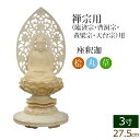 【全品ポイントアップ】仏像 総桧 丸台座 座釈迦 唐草 3寸 ( 白木 ヒノキ 木彫 木製 毘沙門天 台 臨済宗 曹洞宗 お寺 阿弥陀如来 妙心寺派 永平寺 道...