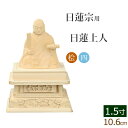 【全品ポイントアップ】仏像 総桧 四角台座 日蓮上人 1.5寸 ( 白木 ヒノキ 木彫 木製 毘沙門天 台 日蓮宗 日蓮 日蓮聖人 法華経 お寺 曼陀羅 鬼子母...