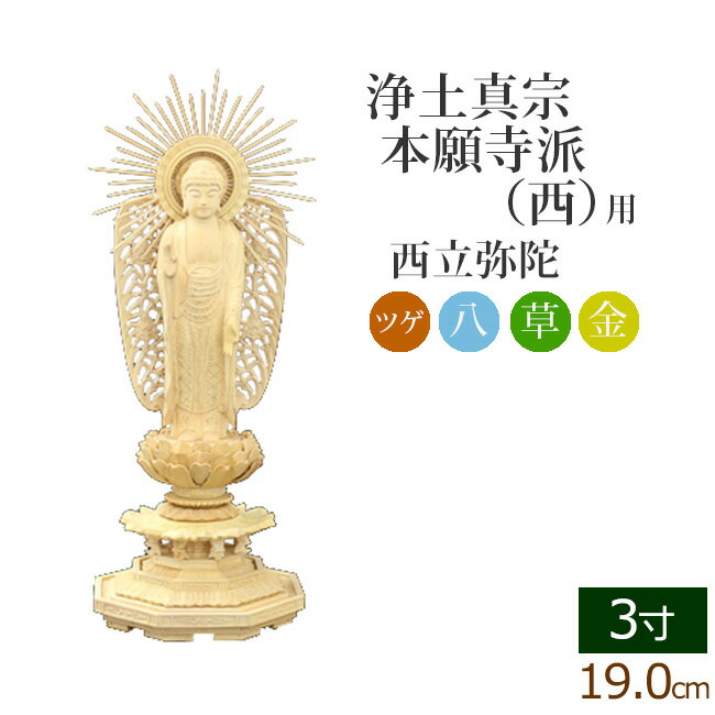 楽天市場】本尊 浄土真宗 西本願寺の通販 楽天市場】本尊 浄土真宗 西本願寺の通販