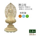 【全品ポイントアップ】仏像 総ツゲ 丸台座 座釈迦 唐草 1.8寸 ( 柘植 木彫 木製 毘沙門天 台 臨済宗 曹洞宗 お寺 阿弥陀如来 妙心寺派 永平寺 道元...
