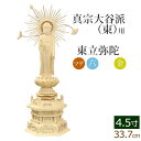 仏像 総ツゲ 六角台座 東立弥陀 金泥書 4.5寸 ( 柘植 木彫 木製 毘沙門天 台 真宗大谷派東本願寺 お寺 阿弥陀如来 阿弥陀如来像 阿弥陀仏 高田派 親鸞 蓮如)(ご本尊 仏壇用 仏様 フィギュア 仏具 仏壇 モダン 彫刻 法要 通販)