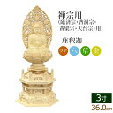 【全品ポイントアップ!】仏像 総ツゲ 六角台座 座釈迦 唐草 金泥書 3寸 ( 柘植 木彫 木製 毘沙門天 台 臨済宗 曹洞宗 お寺 阿弥陀如来 妙心寺派 永平寺 道元)(ご本尊 仏壇用 仏様 フィギュア 仏具用品 仏壇 仏事 法事 モダン 彫刻 法要 )
