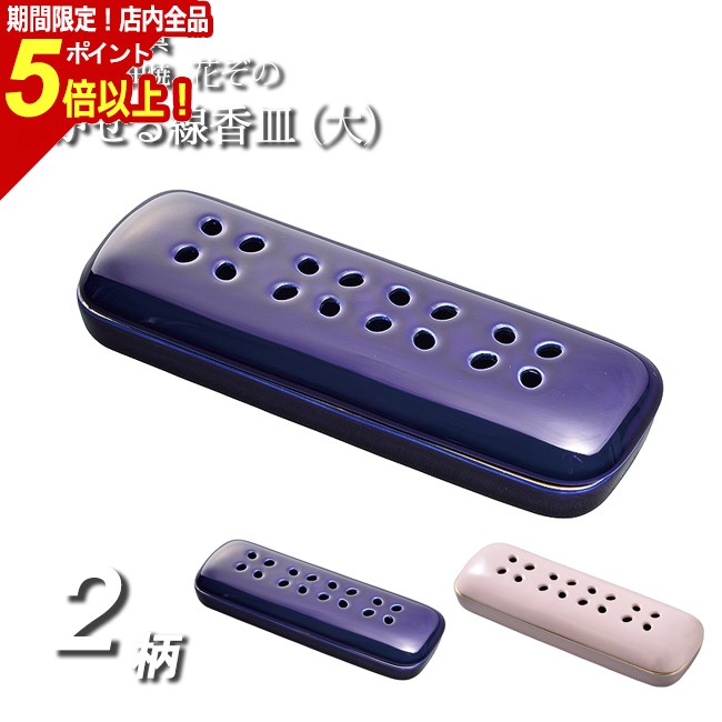 【ポイント5倍】【仏具】 線香 横 置き 香炉 『有田焼 花ぞの（大）寝かせる線香皿』 日本製 国産 線香立て 横置き おしゃれ ミニ仏壇 仏壇 モダン コンパクト ミニ仏具 陶器 仏具用品 陶磁器 線香差し ペット 真宗大谷派 線香皿 皿 仏壇仏具 線香たて)