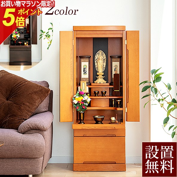 【ポイント5倍】モダン仏壇 アプローチ 【保証付き】 タモ材 ( 仏具 仏壇 モダン おしゃれ 浄土真宗 真言宗 日蓮宗 浄土宗 曹洞宗 お仏壇 床置き コンパクト コンパクト仏壇 インテリア シンプル 引き出し ライト付き スライド棚 リビング ) 新型