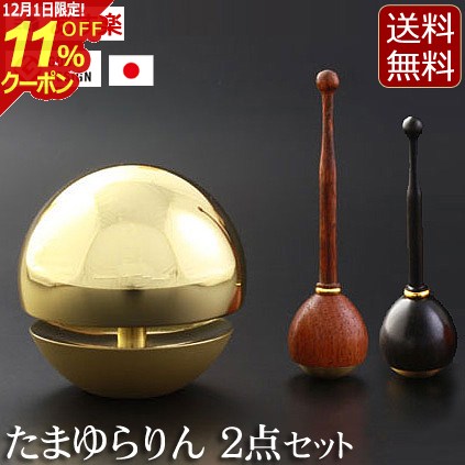 [12/1限定11%OFFクーポン]【仏具】モダン仏具 『たまゆらりん（玉響リン） 2点セット』[ おりん ミニ仏壇 小型仏壇 小型] (モダン仏壇 ミニ ミニ仏具 おしゃれ お仏壇 仏壇仏具 お鈴 鈴 棚 おリン りん りん棒 仏具用品) 新型