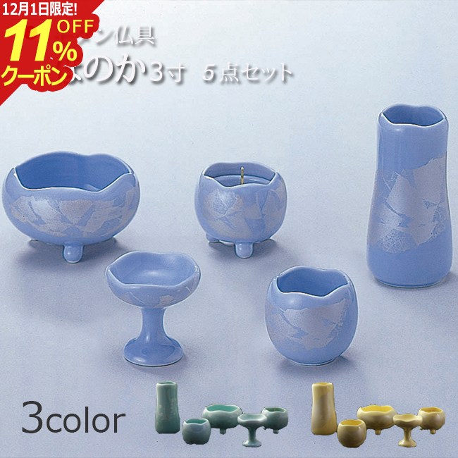 [12/1限定11%OFFクーポン]銀彩 モダン仏具セット『ほのか銀彩 5点セット』仏具 ミニ仏壇 小型仏壇( 仏具セット 5具足 お膳 仏膳 線香差し 法事 モダン仏壇 花瓶 天台宗 香炉 湯呑 お供え モダン仏具 ろうそく立て ろうそく 仏具花立 仏具 仏壇 セット 線香立て モダン)