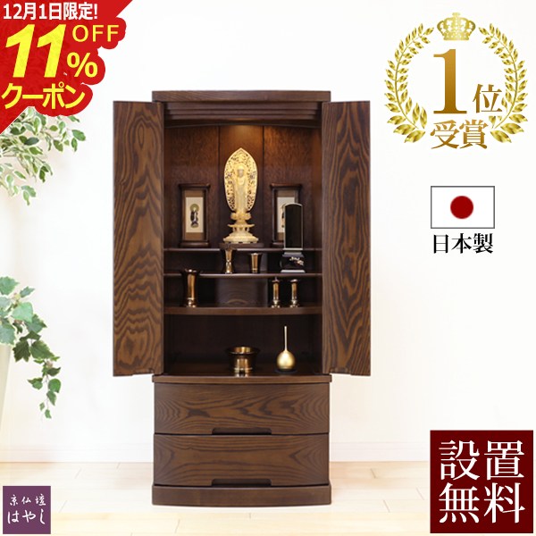 [12/1限定11%OFFクーポン] 【 楽天ランキング1位受賞】 モダン仏壇 ゼフィー 【保証付き】 国産 日本製..