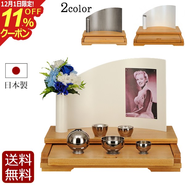 [12/1限定11%OFFクーポン]ステージ仏壇 日本製 『スプリング 』ホワイト ブラック 国産 仏壇 ステージ ..