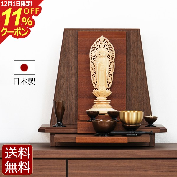 [12/1限定11%OFFクーポン]仏壇 ステージ 日本製 『ベル』ウォールナット＋サベリ ステージ仏壇 おしゃ..