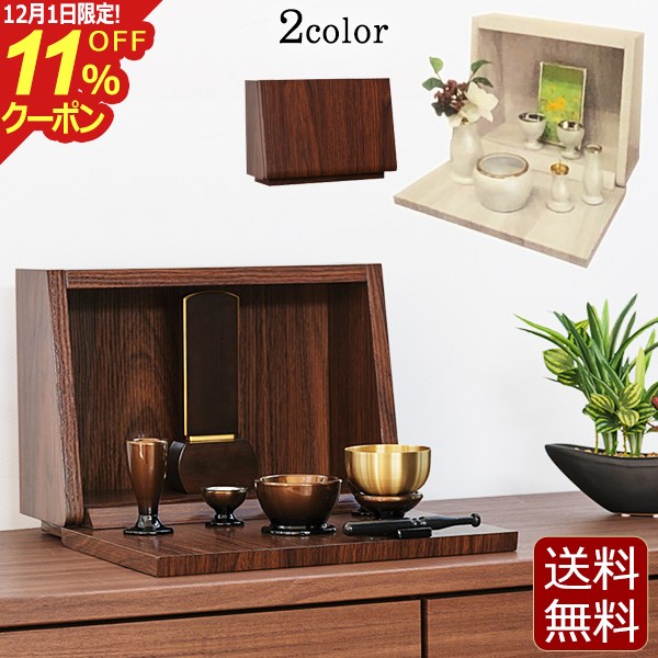 [12/1限定11%OFFクーポン]【ポイント5倍】ミニ仏壇 『小箱』 オーク ホワイト ボックスタイプ メモリア..