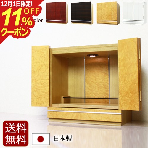 [12/1限定11%OFFクーポン]モダン仏壇 リビング仏壇 日本製 アクーリア メープル【保証付き】 鏡面仕上..