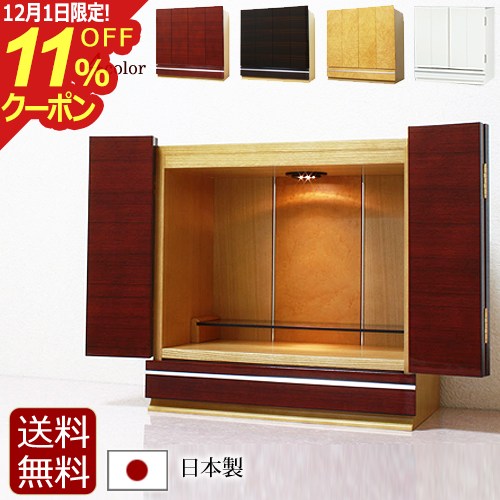 [12/1限定11%OFFクーポン]仏壇 おしゃれ 日本製 アクーリア 紫檀【保証付き】 国産 鏡面仕上げ LED ラ..