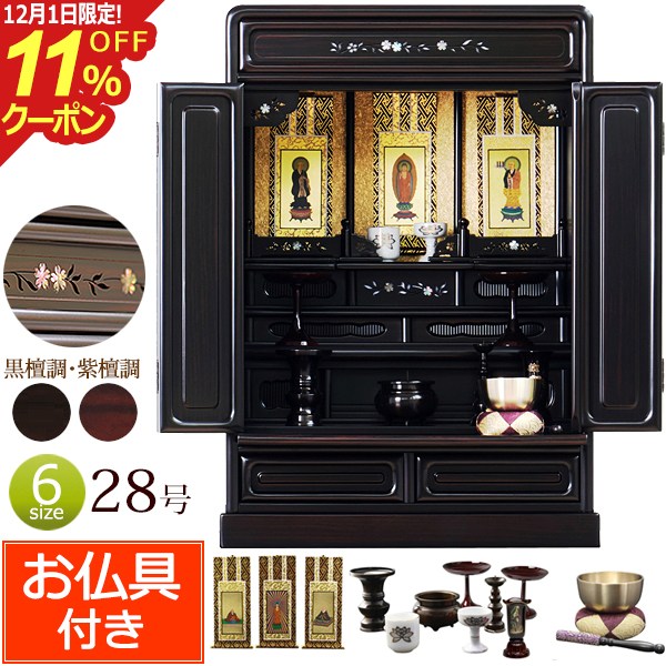 [12/1限定11%OFFクーポン]仏壇 仏具セット付き 上置 桜の螺鈿入り ミニ仏壇 ぼたん 28号 (仏具付き) 紫..
