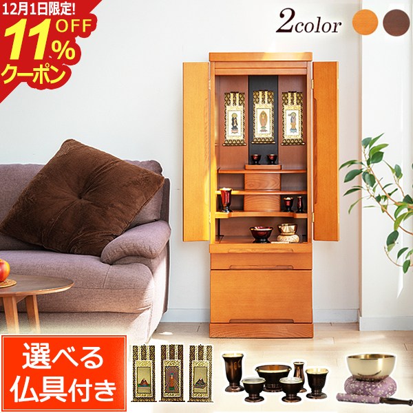 [12/1限定11%OFFクーポン]【ポイント5倍】仏壇セット モダン仏壇 アプローチ (仏具付き) LED ライト色 ..