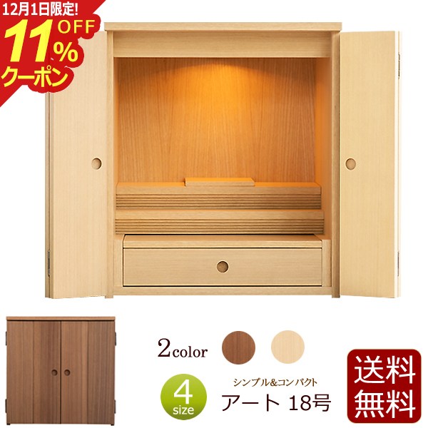 [12/1限定11%OFFクーポン]【P5倍】ミニ仏壇 アート 18号 仏壇 ミニ モダン 小型仏壇 モダン仏壇 コンパ..