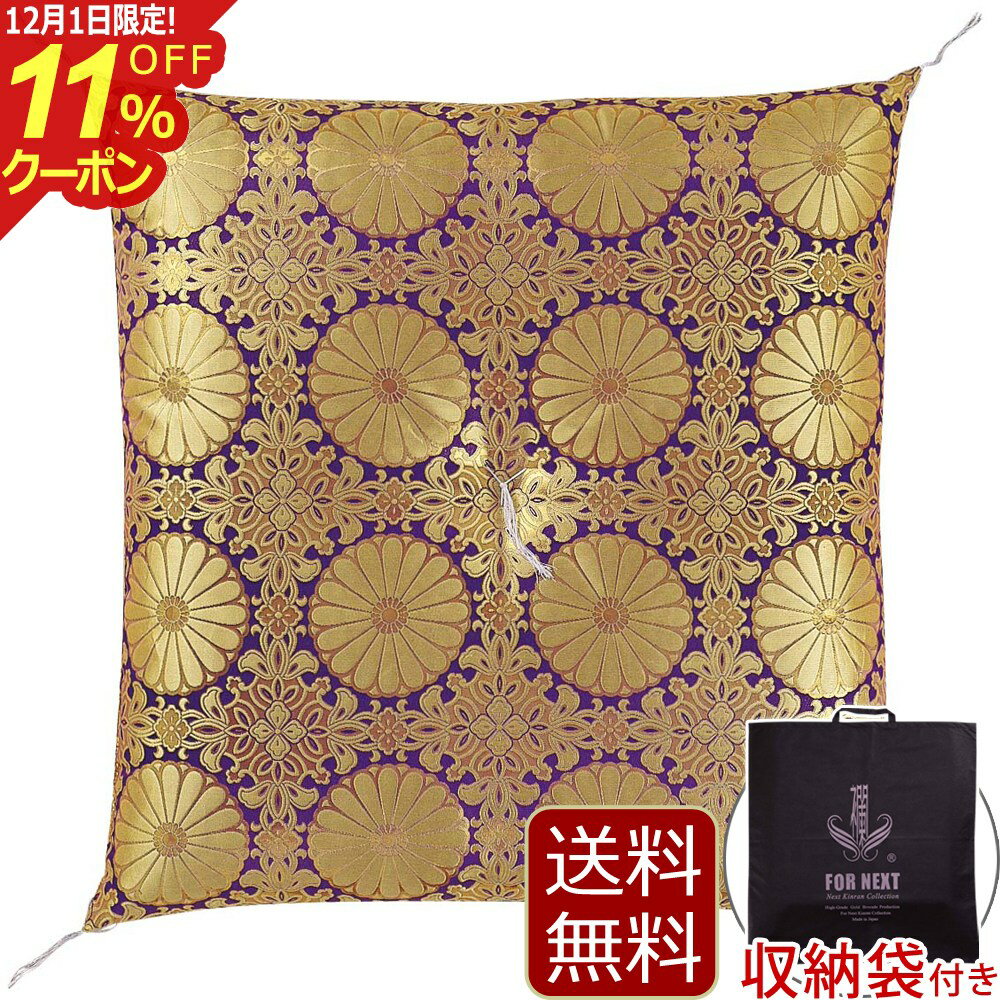 [12/1限定11%OFFクーポン]仏具 『仏壇用座布団 茶胴四釜 紫』 仏壇座布団 仏前座布団 御前座布団 お寺様用座布団 住職用座布団 法事用座布団 (仏壇 住職 座布団 お盆用品 お仏壇 法事 仏壇仏具 お坊さん 法要 お寺 お盆 法要座布団 ざぶとん 新盆 初盆 仏事 仏壇用品)