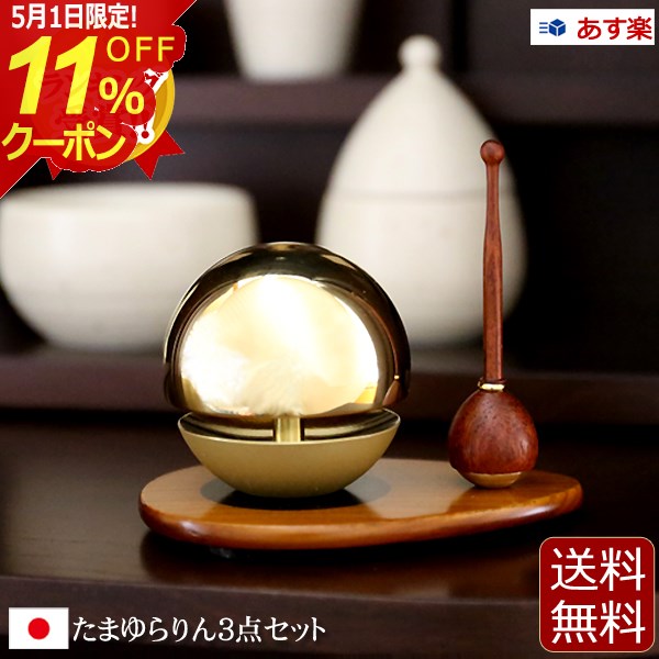 楽天市場】たまゆらりん(仏壇・仏具・神具|日用品雑貨・文房具 楽天市場】たまゆらりん(仏壇・仏具・神具|日用品雑貨・文房具