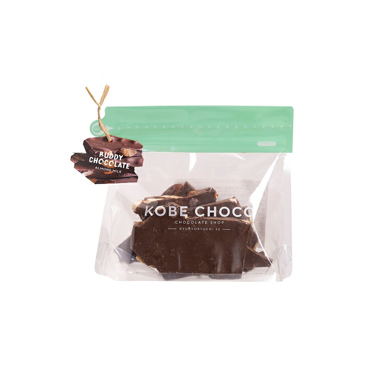 KOBE CHOCOのアーモンド ミルク KOBE CHOCO／神戸チョコ／チョコレート／ミルクチョコレート／バディーチョコレート／スイーツ／割チョコ／神戸／ギフト／手土産／おやつ／プレゼント／お取り寄せ／贈り物｜アングル2