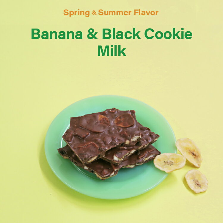 【春夏限定】バナナ＆ブラッククッキー ミルク KOBE CHOCO／神戸チョコ／チョコレート／ミルクチョコレート／バディーチョコレート／ス..