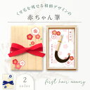 光文堂 赤ちゃん筆(胎毛筆・誕生記念筆)お花箱