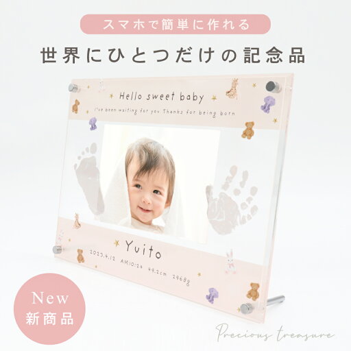 【期間限定ポイント5倍&お得なクーポン!】★月間優良ショップ受賞店★スマホで撮影OK!手足形アクリルフォトフレーム 小さな手足形をおしゃれに飾る bebe【送料無料】赤ちゃん 手形 誕生記念 出産 手型 ※レビューで名入れキーホルダープレゼント! 【期間限定ポイント5倍&お得なクーポン!】★月間優良ショップ受賞店★スマホで撮影OK!手足形アクリルフォトフレーム 小さな手足形をおしゃれに飾る bebe【送料無料】赤ちゃん 手形 誕生記念 出産 手型 ※レビューで名入れキーホルダープレゼント!