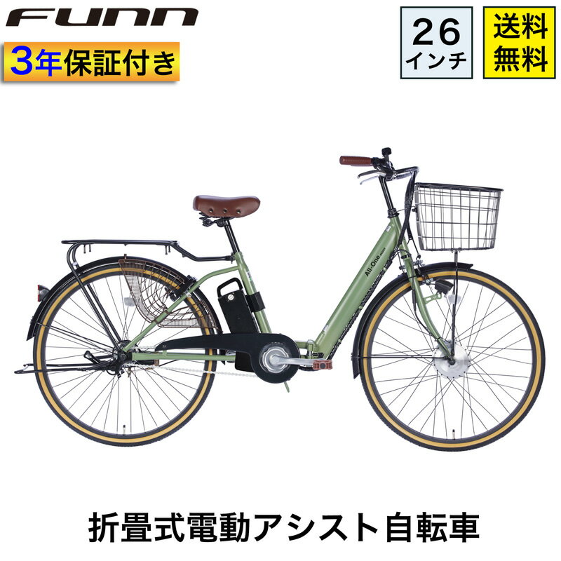 楽天市場】自転車 26インチ（電動アシスト自転車｜自転車