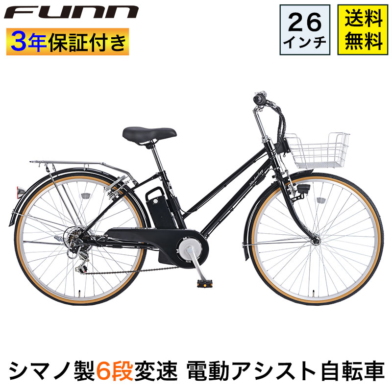 楽天市場】自転車 26インチ 通学（電動アシスト自転車｜自転車