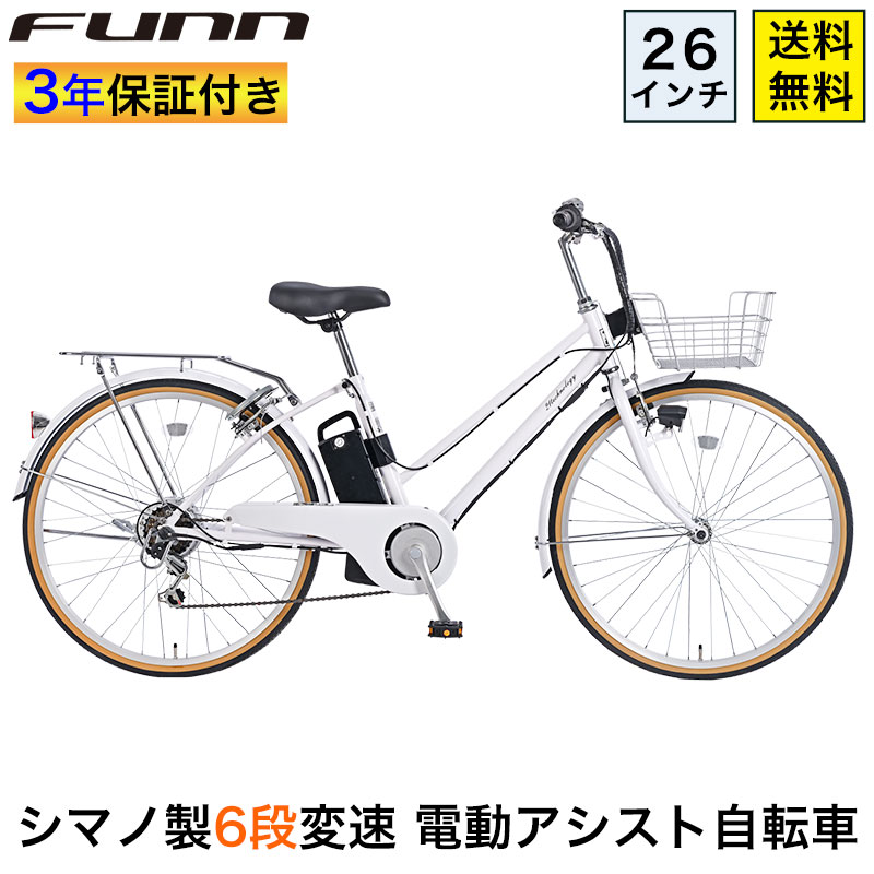 楽天市場】自転車 26インチ（カラーホワイト）（電動アシスト自転車