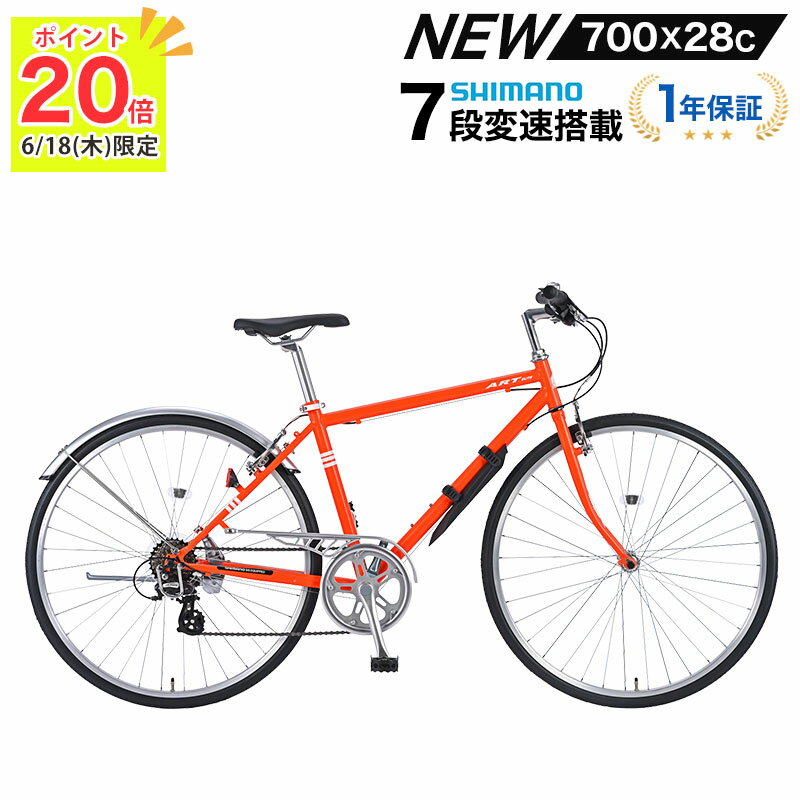 樂天商城 - 〔ポイント20倍対象◆18日限定 新型デビュー記念〕 自転車 クロスバイク 700×28C 700C 27インチ シマノ7段変速搭載 本体 軽量 スポーツバイク 初心者 ドイツ式バルブ 前後泥除け メンズ レディース ギフト プレゼント 通勤 通学 〔FKCL267〕