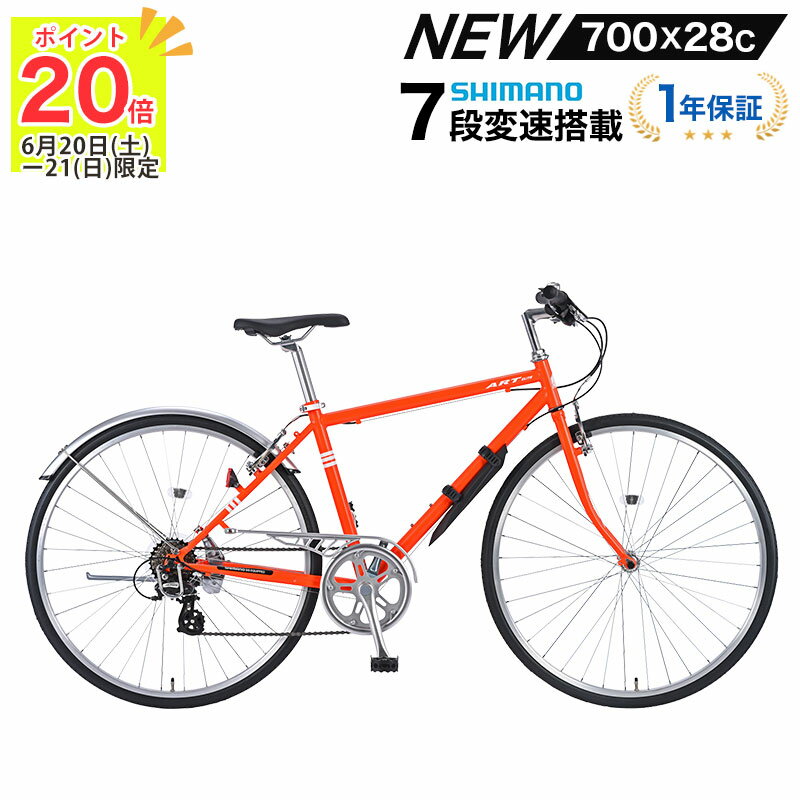 【引き取り限定】ロードバイク 自転車 シマノ21段変速 おしゃれ 街乗り 楽天市場】クロスバイク 27インチ シマノ21段変速ギアの通販