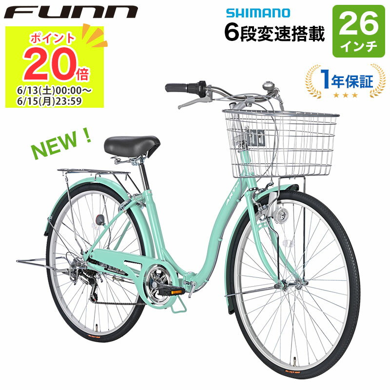 〔ポイント20倍対象◆13日〜15日限定 新型デビュー記念〕 自転車 26インチ 折りたたみ自転車 シマノ6段変速搭載 前カゴプレゼント 鍵 ライト 子供乗せ チャイルドシート装着可 シティサイクル ママチャリ 街乗り 通勤 通学 折り畳み自転車 プレゼント〔FKMC266〕