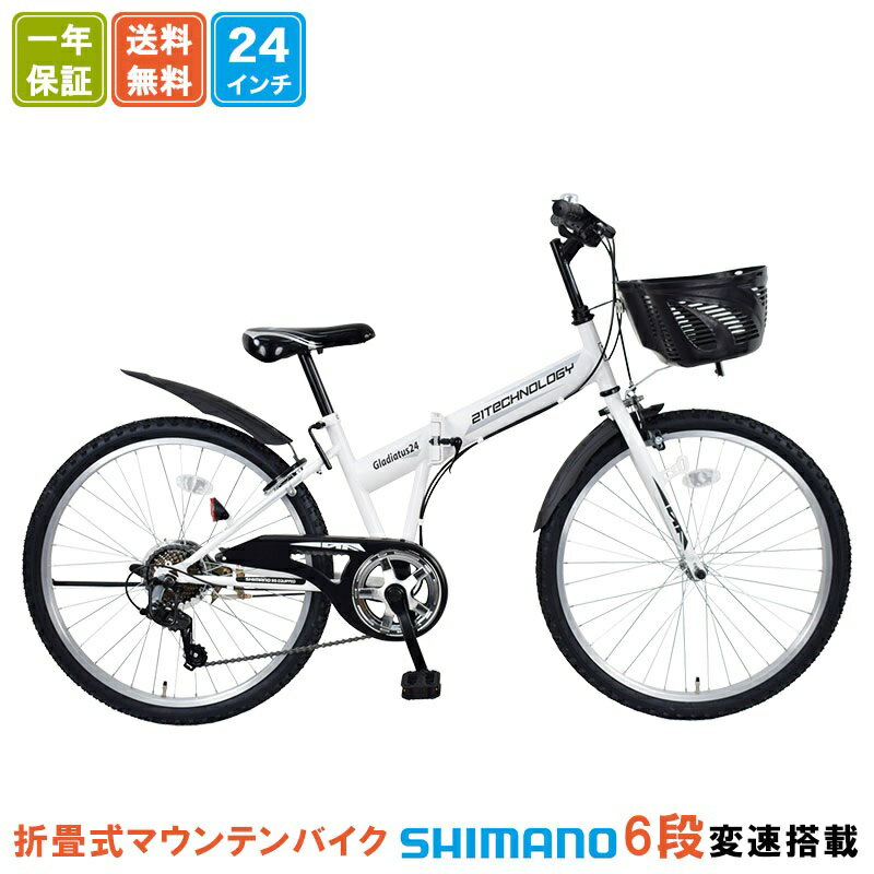 〔P10倍！店内全品★ 最大31倍 6/15限定〕 子供用自転車 24インチ 男の子 小学生 シマノ ...