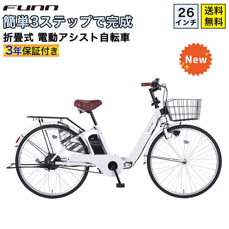 楽天市場】26インチ 折りたたみ自転車（電動アシスト自転車｜自転車
