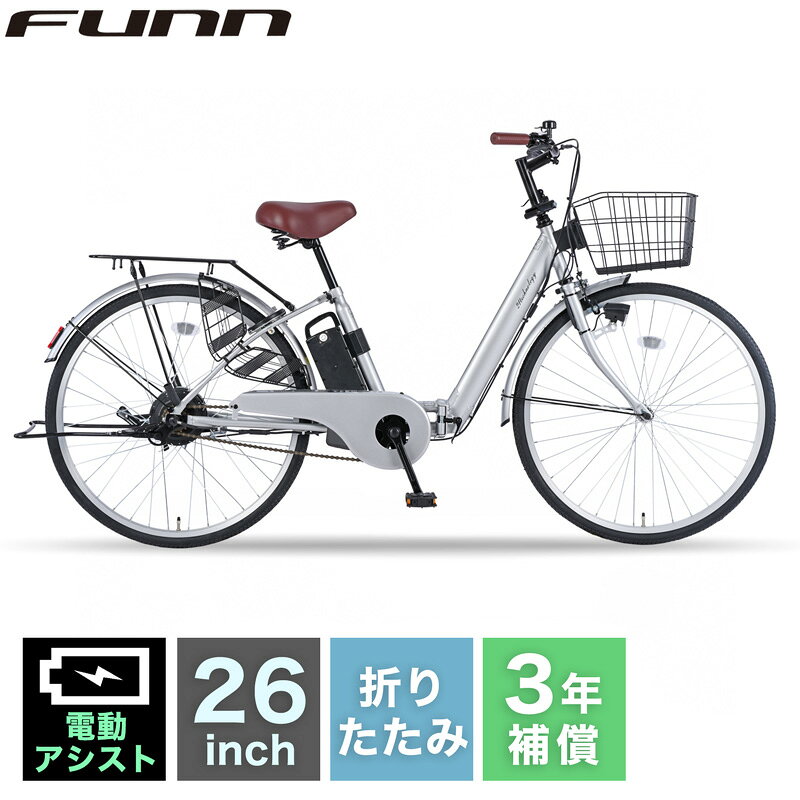 楽天市場】電動アシスト自転車（カラーシルバー）（自転車