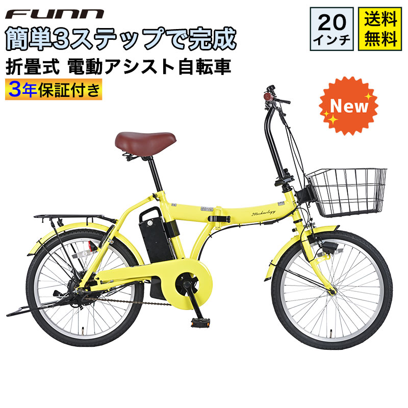 楽天市場】電動自転車 20インチ（カラーイエロー）（電動アシスト
