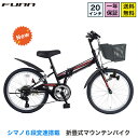 《26日~27日 1000円OFFクーポンでお得!》 子供用自転車 20インチ 男の子 小学生 シマノ6段変速搭載 マウンテンバイク 鍵・スタンド付 子ども 誕生日 ギフト 入学 プレゼント 送料無料(サイズ違い 24インチあり)〔SKD206〕