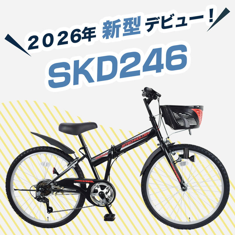 〔20日◆ポイント5倍対象◆最大39倍〕 子供用自転車 24インチ 男の子 小学生 シマノ6...