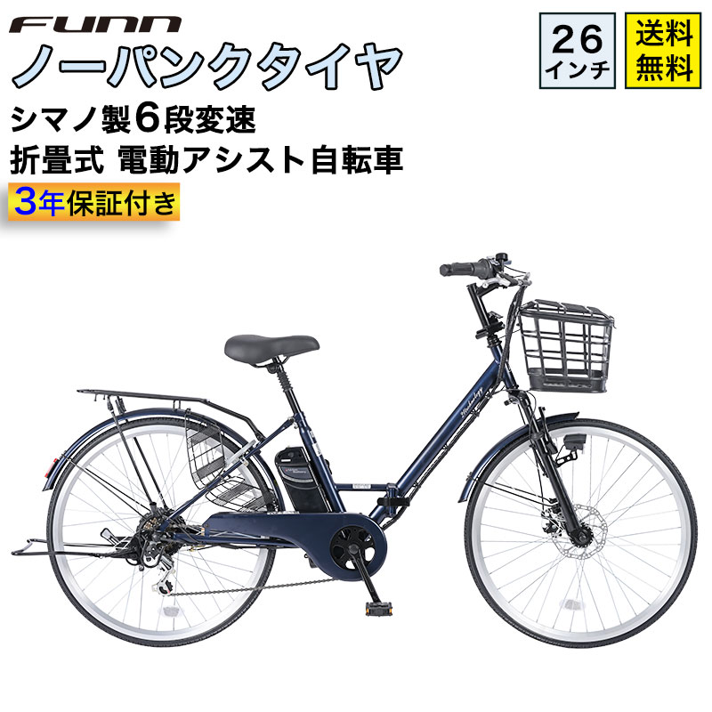 楽天市場】自転車 26インチ（カラーブルー）（電動アシスト自転車