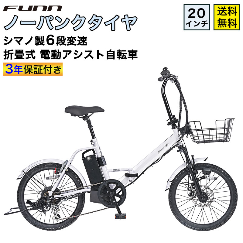 楽天市場】20インチ 自転車 タイヤ パンクしない（電動アシスト自転車