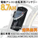 電動自転車バッテリー バッテリー単体|予備バッテリー 新品　[pt1002-ao]　[AO260 AOCT260 AOMC260 AOGT35C AOSL203適用]