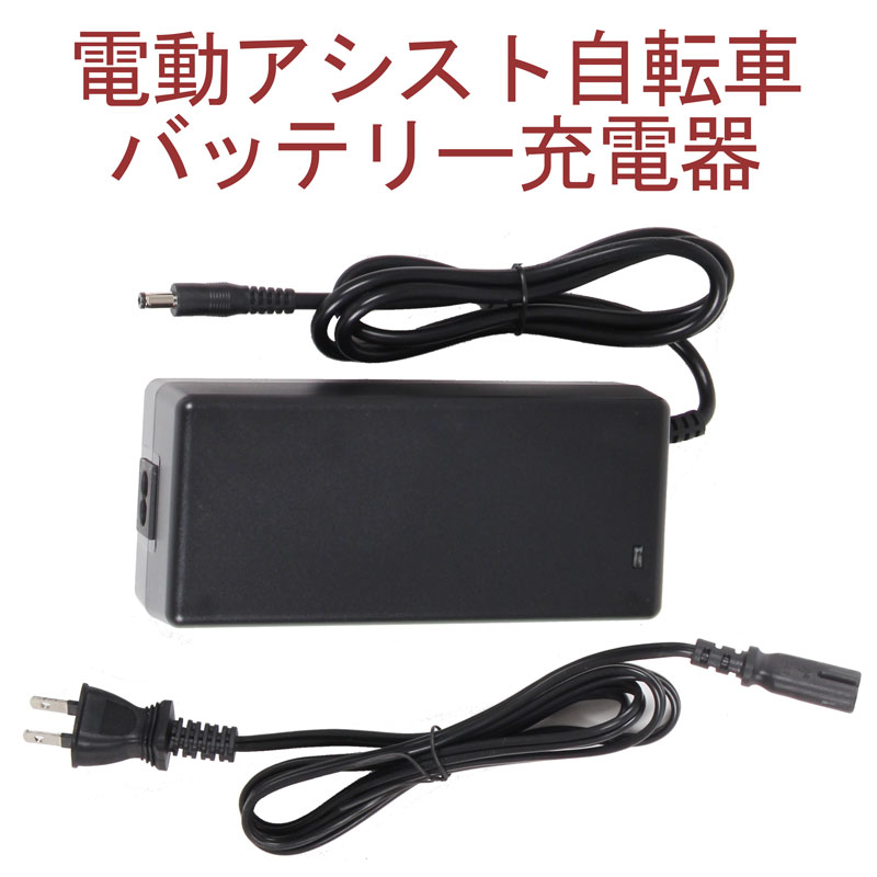 楽天市場】電動自転車 充電器 36vの通販 楽天市場】電動自転車 充電器 36vの通販