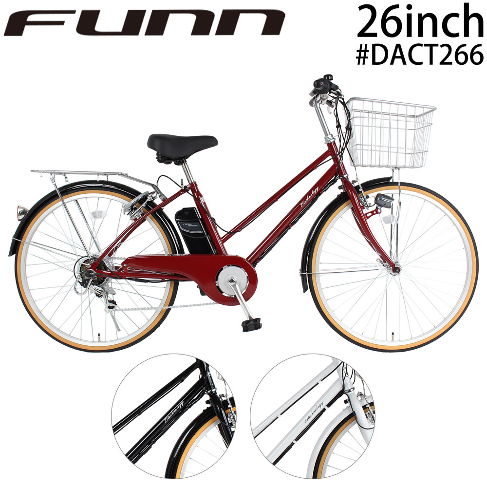 楽天サイクルFUNN 楽天市場店〔全品ポイント2倍 18日-20日 P合計最大24倍〕 電動自転車 26インチ 型式認定取得 公道走行可 シマノ製6段ギア 電動アシスト自転車 大容量リチウムイオンバッテリー 鍵・スタンド付 通勤 通学 誕生日 ギフト 送料無料 〔DACT266〕