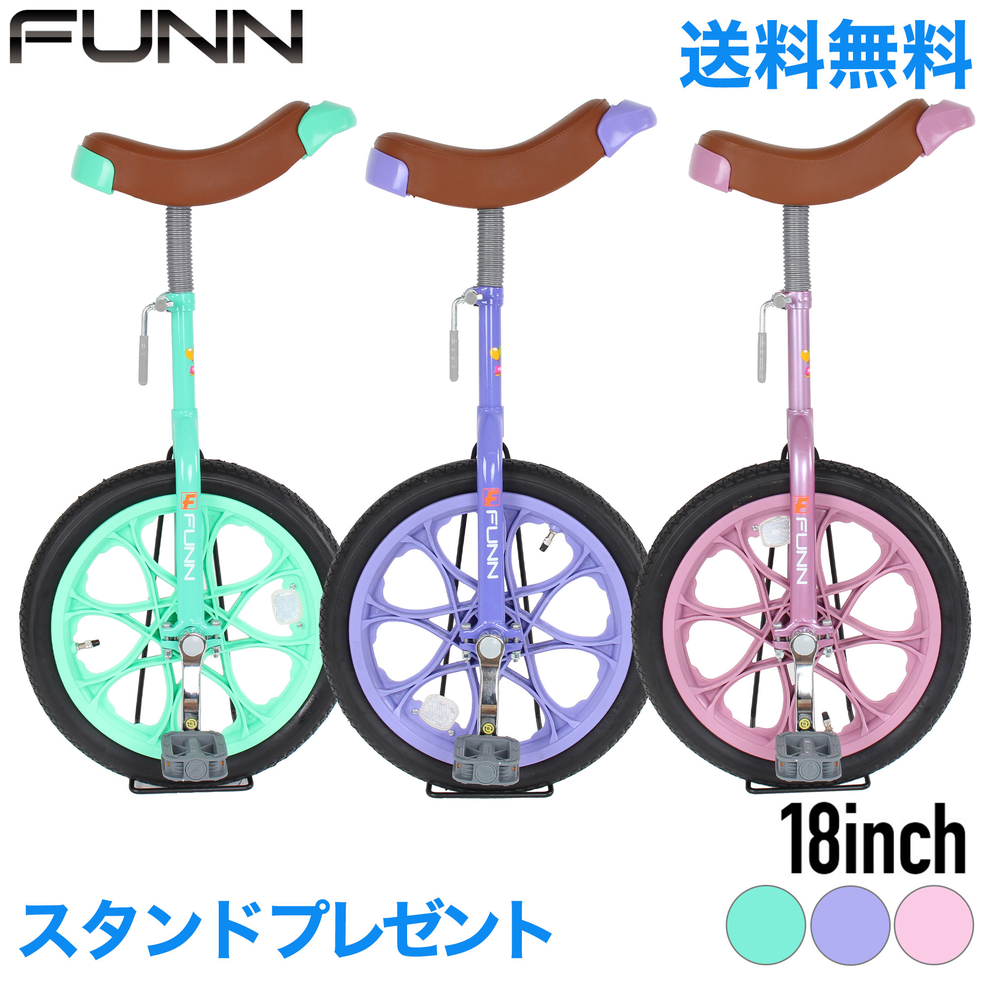 楽天サイクルFUNN 楽天市場店〔先着50名 2000円クーポン SS開始4時間限定/SS期間半額セール開催中&ポイント最大31倍〕一輪車 18インチ 子供用 子ども用 小学生 スタンド付き 子供 キッズ 女の子 男の子 ピンク パープル グルーン 人気 可愛い 誕生日 入学 プレゼント ギフト 送料無料 〔IR180〕〔本〕