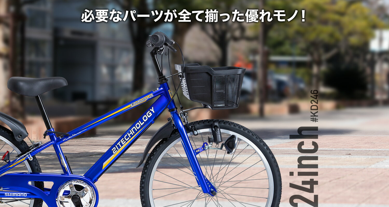 ネブ 接触 構成 ドンキホーテ 自転車 24 インチ Prince Inn Jp