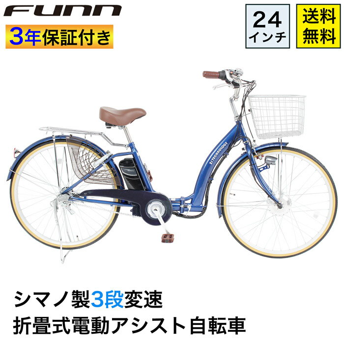 楽天市場】自転車 24インチ 大人（カラーブルー）（電動アシスト自転車